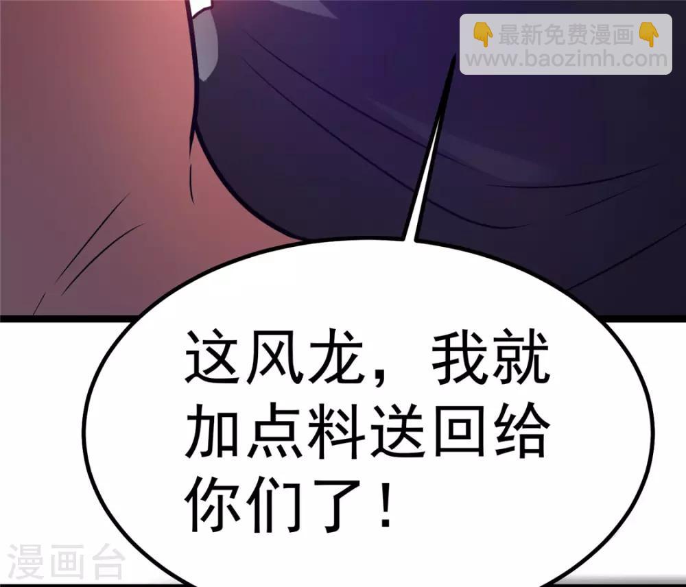 都市仙王 - 第47話(1/2) - 2