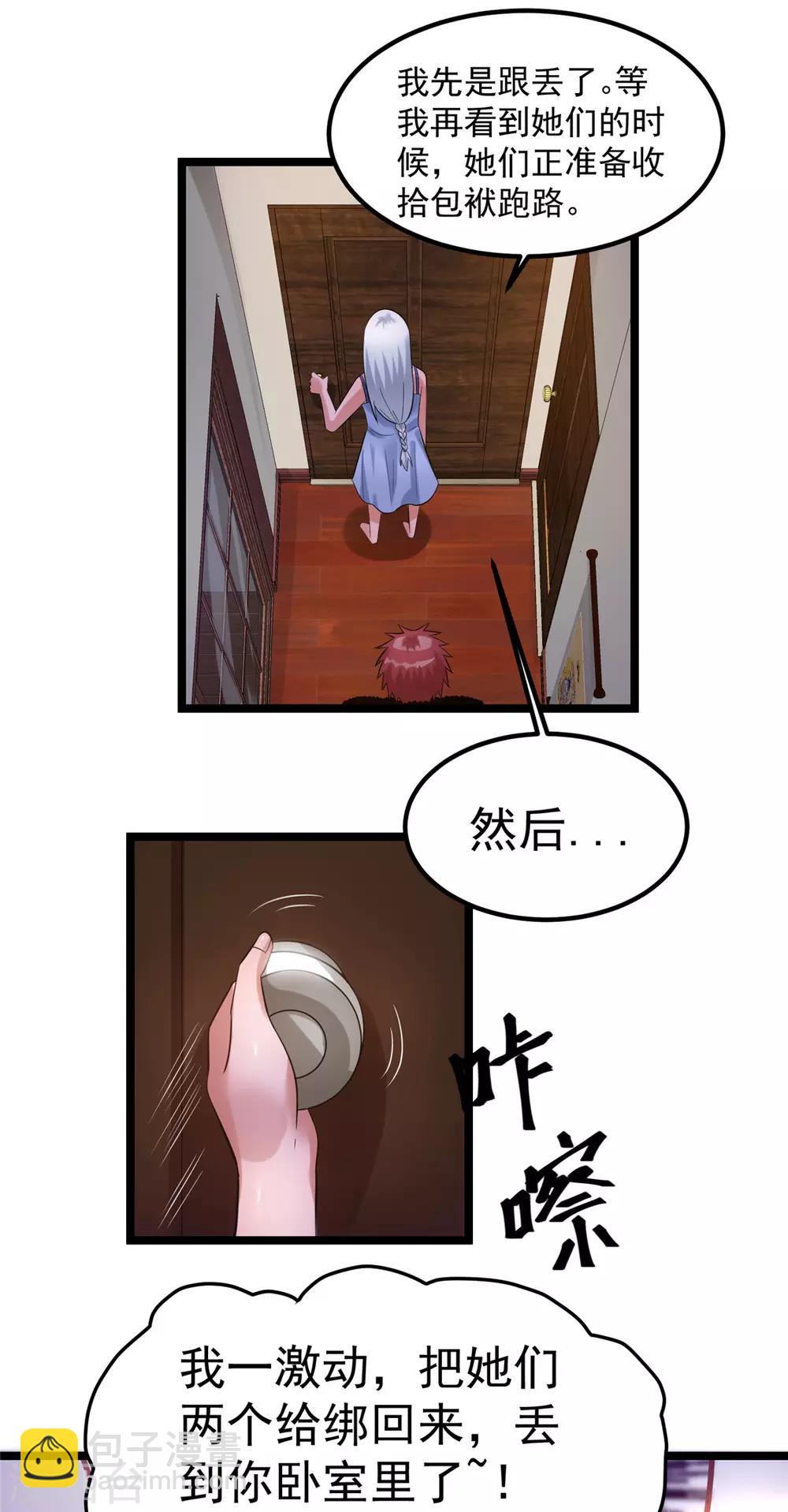 都市仙王 - 第53話 - 5