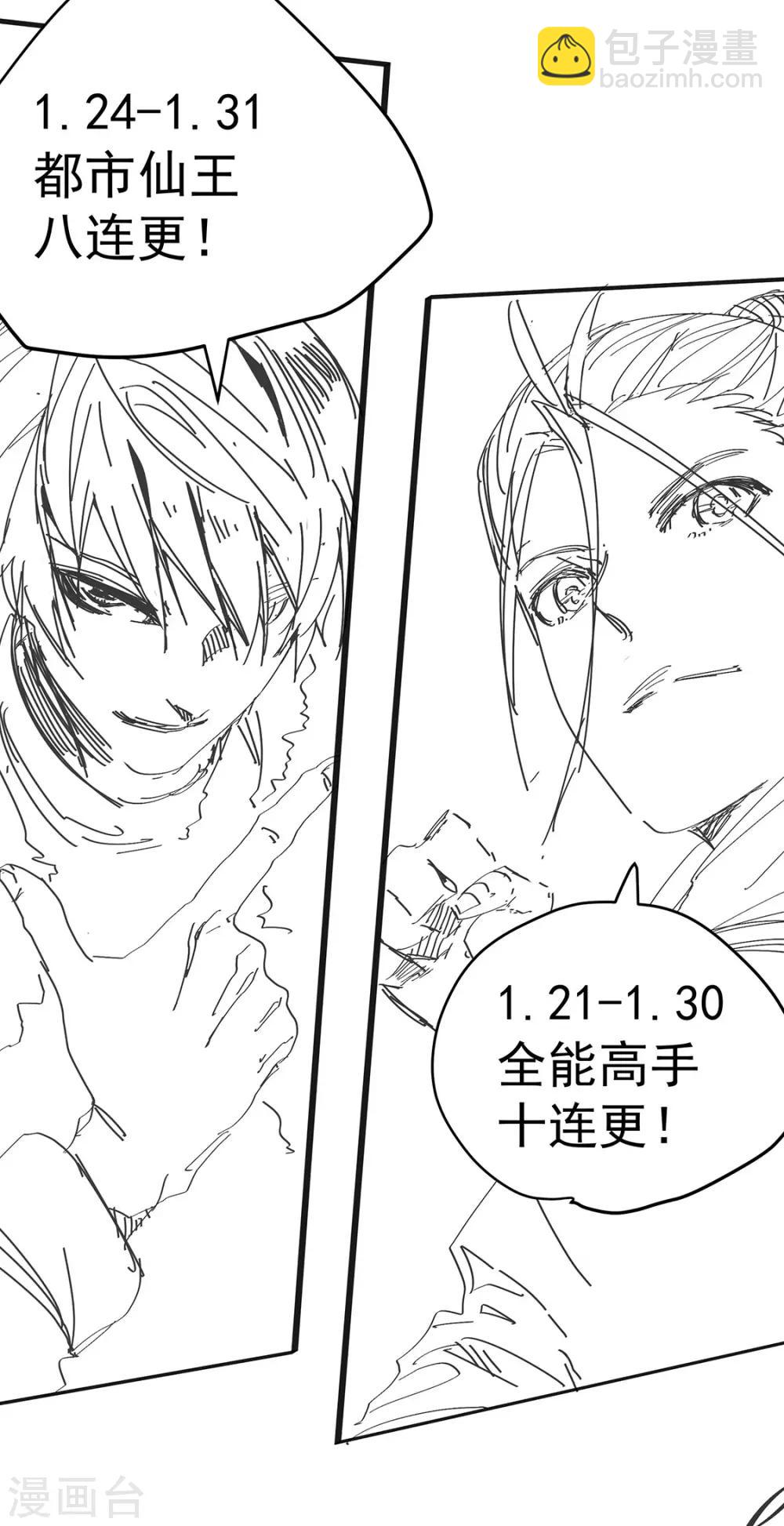 爆更通知-第60话