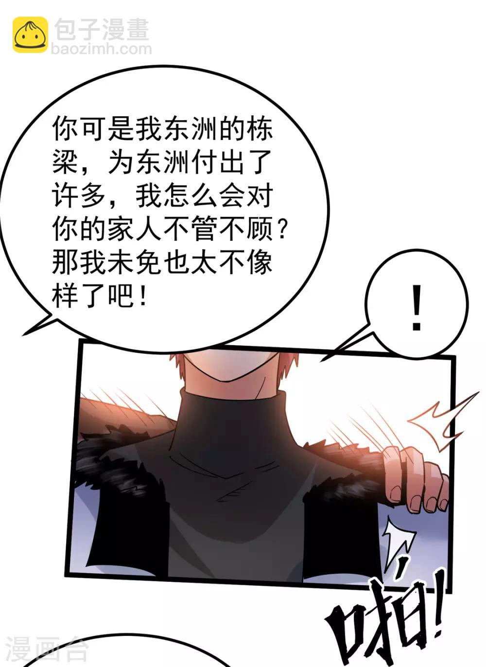 都市仙王 - 第66話 - 5