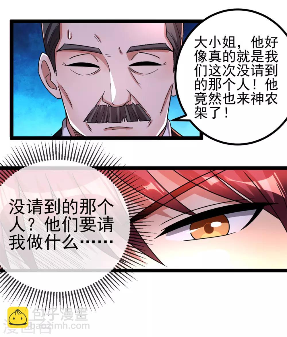 都市仙王 - 第70話 - 4