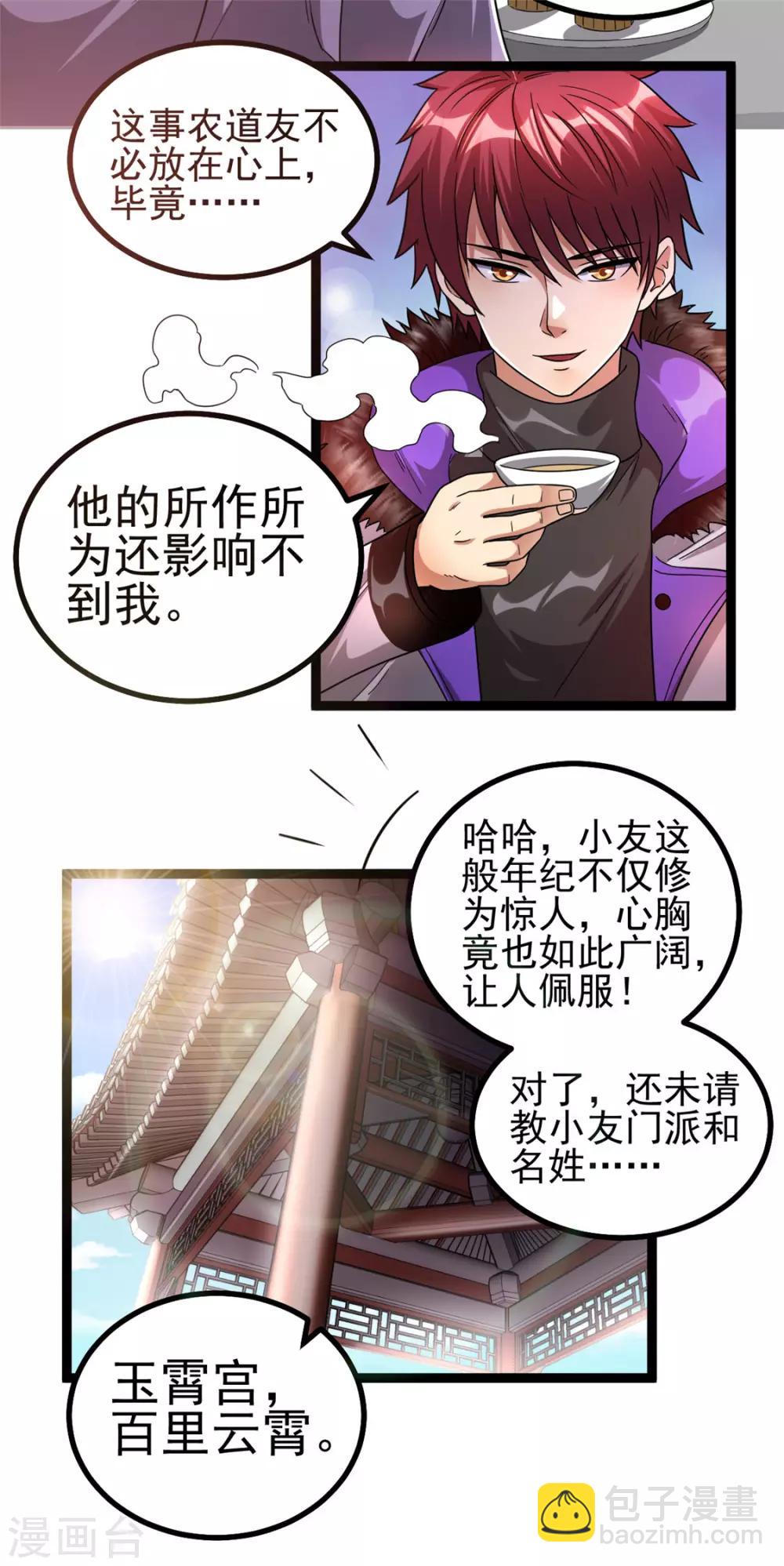 都市仙王 - 第74話 - 3