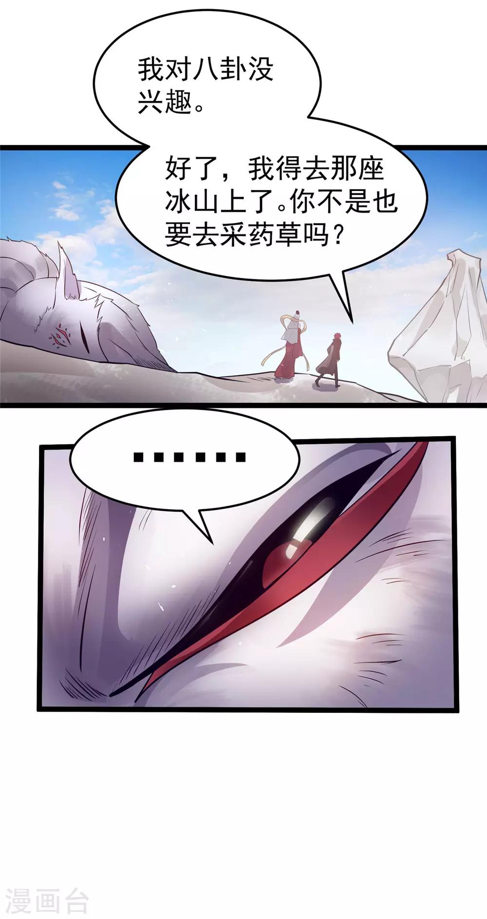 都市仙王 - 第86話 - 2