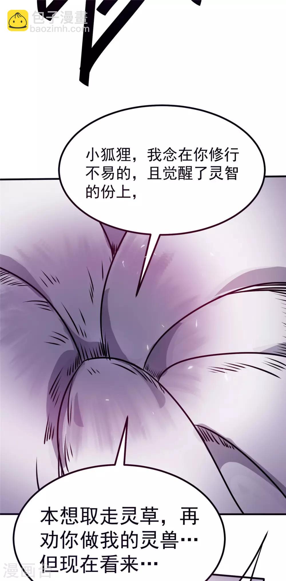 都市仙王 - 第86話 - 6