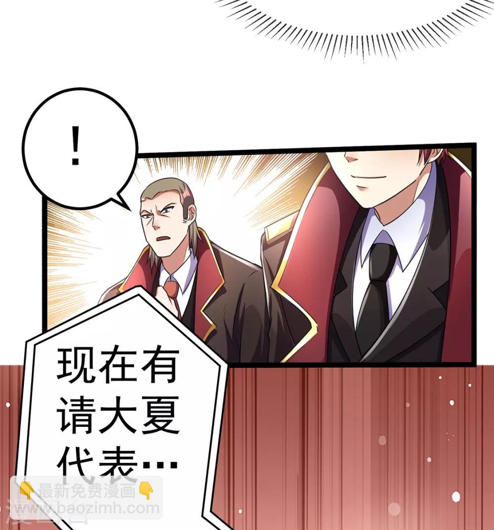 都市仙王 - 第94話 - 6