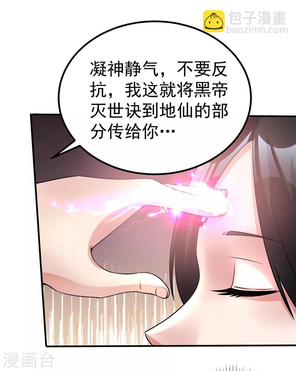 都市仙王 - 第96話 - 2