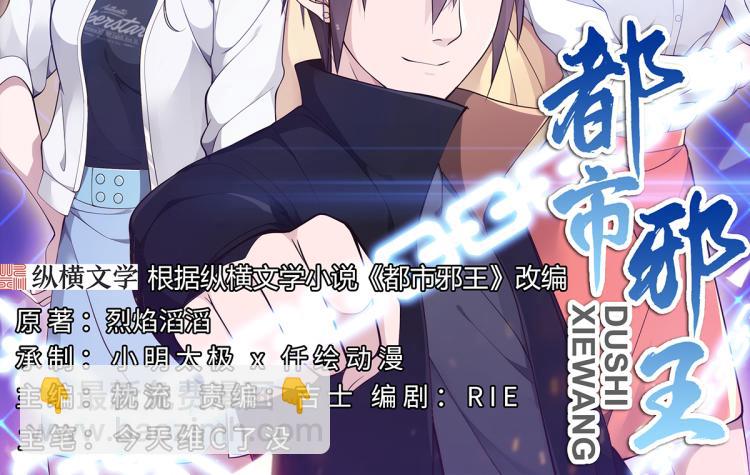 第1话 邪王再现(1/4)-第2话