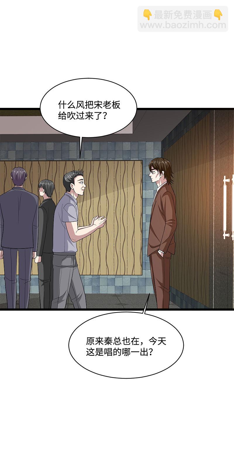 都市邪王 - 第105話 失禮了 - 2