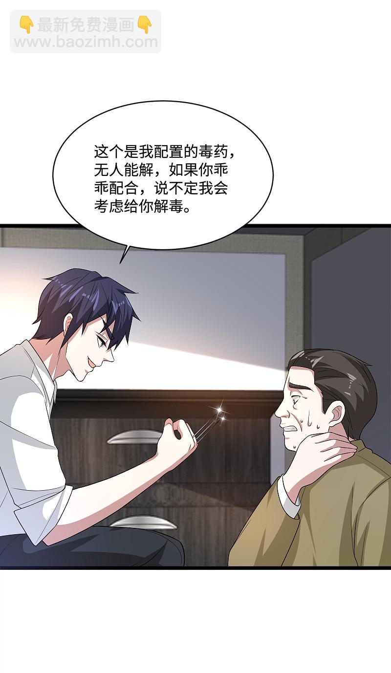 都市邪王 - 第141話 友誼的擁抱 - 1