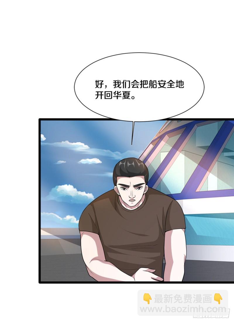 都市邪王 - 第190話 天空之心 - 4