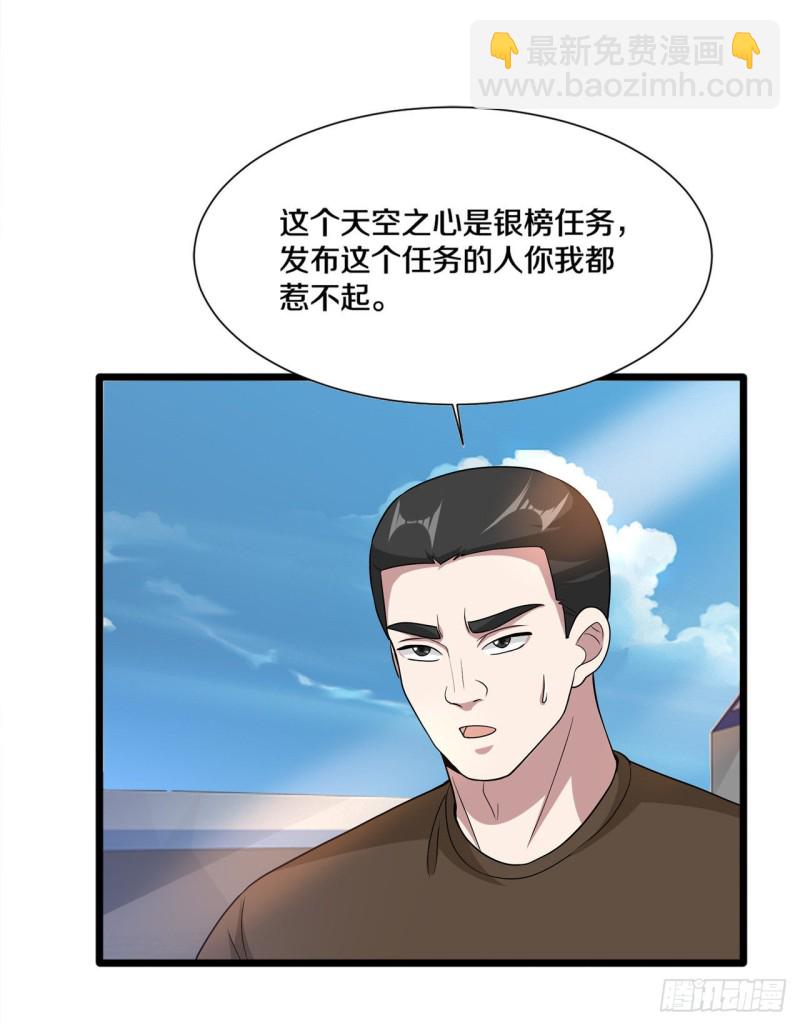 都市邪王 - 第190話 天空之心 - 4