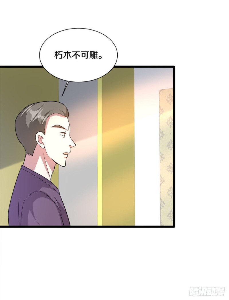 都市邪王 - 第203話 朽木不可雕 - 5