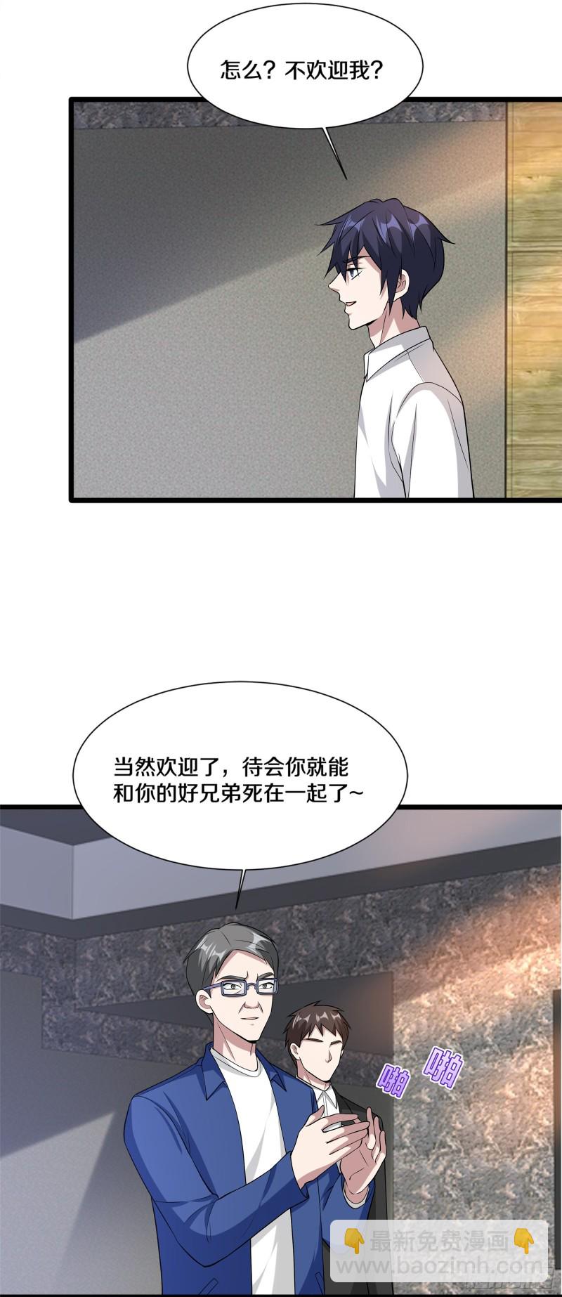 都市邪王 - 第230話 打個賭 - 5