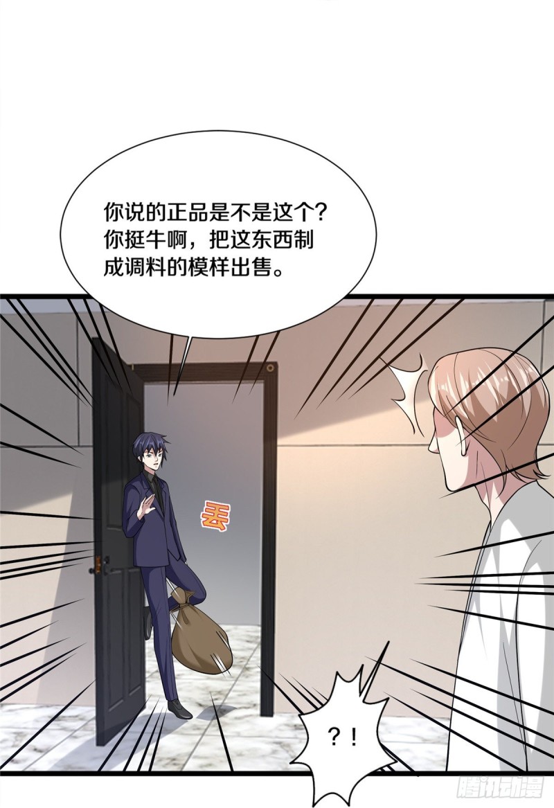 都市邪王 - 第234話 找點刺激 - 2