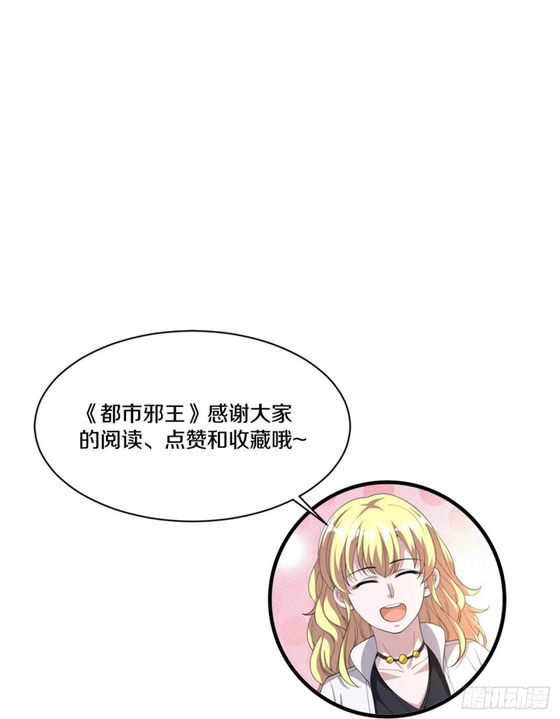 都市邪王 - 第234話 找點刺激 - 2