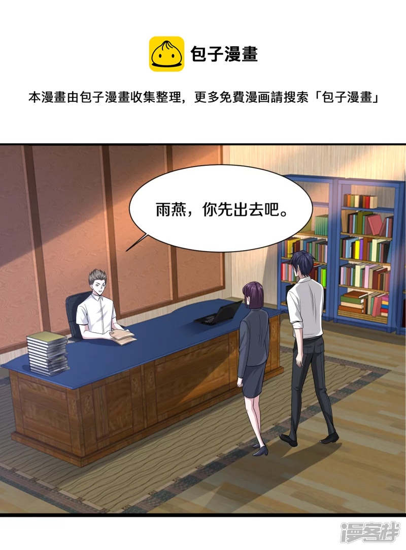 都市邪王 - 第238話 偷聽的代價 - 1