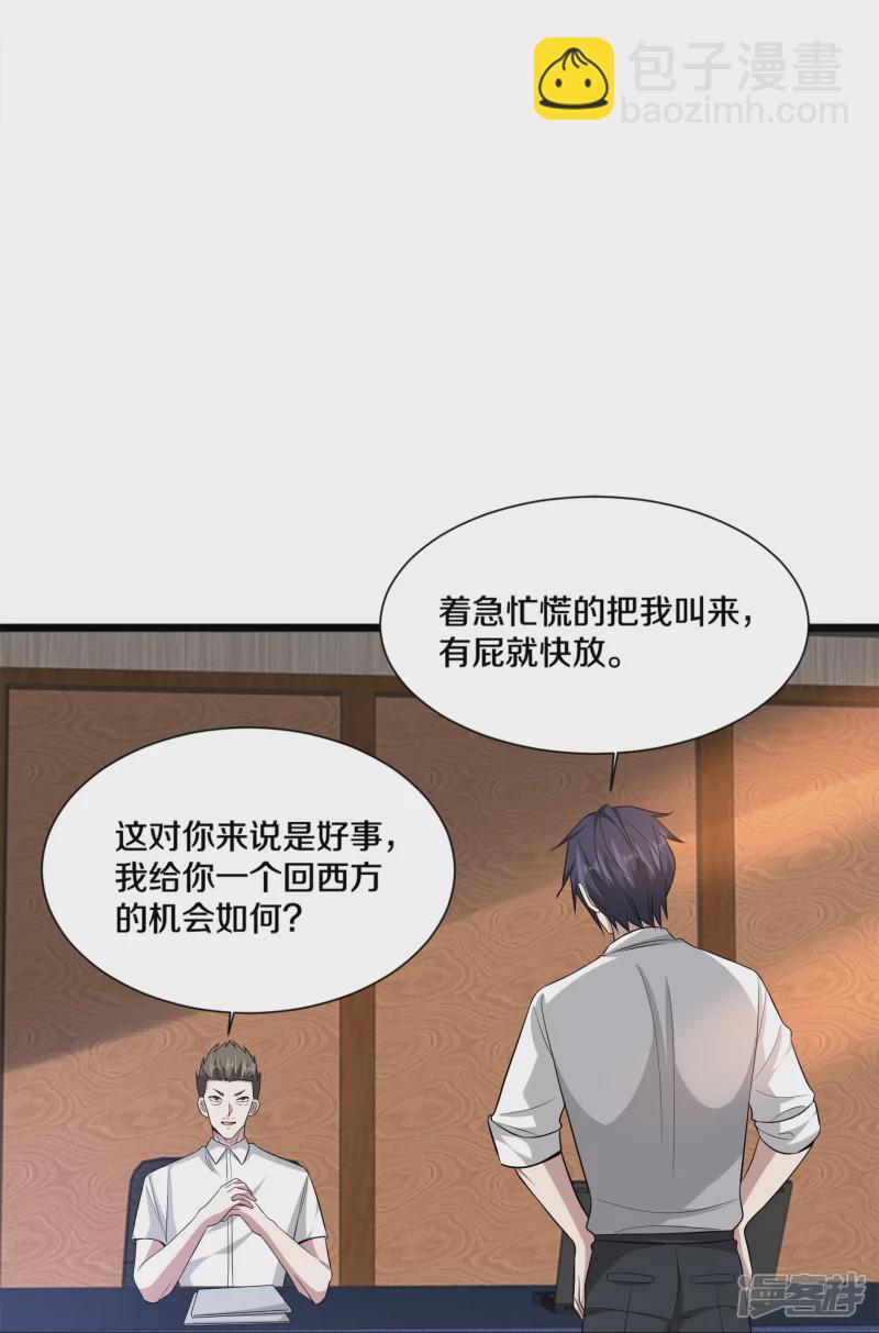 都市邪王 - 第238话 偷听的代价 - 3