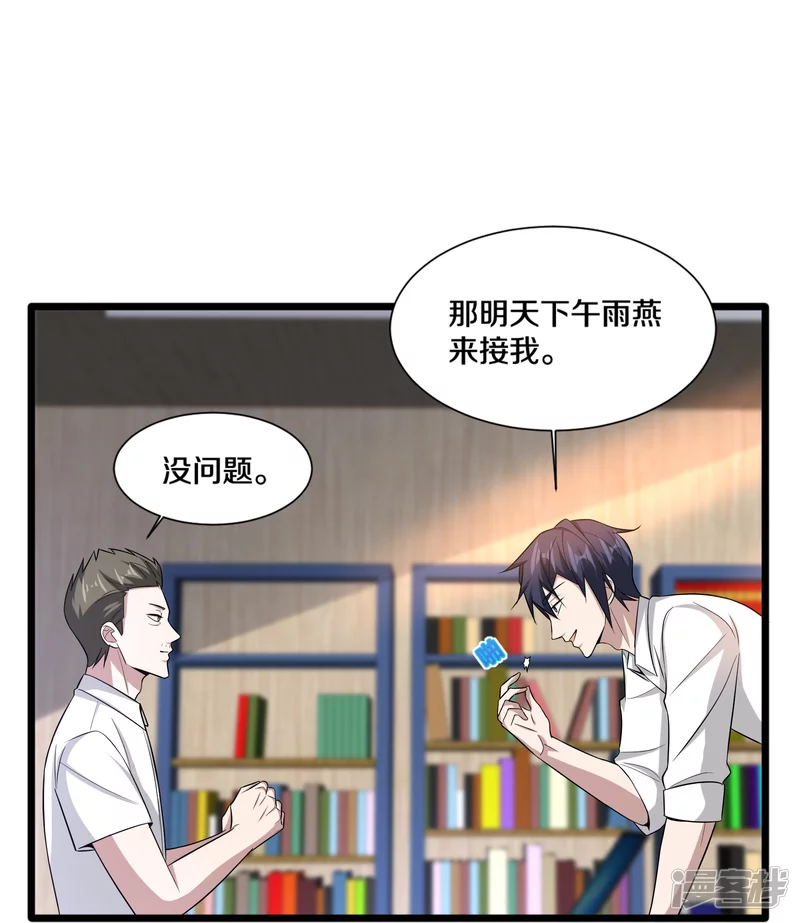 都市邪王 - 第238話 偷聽的代價 - 1