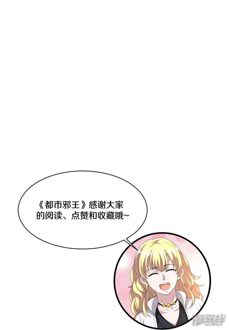 都市邪王 - 第238話 偷聽的代價 - 4