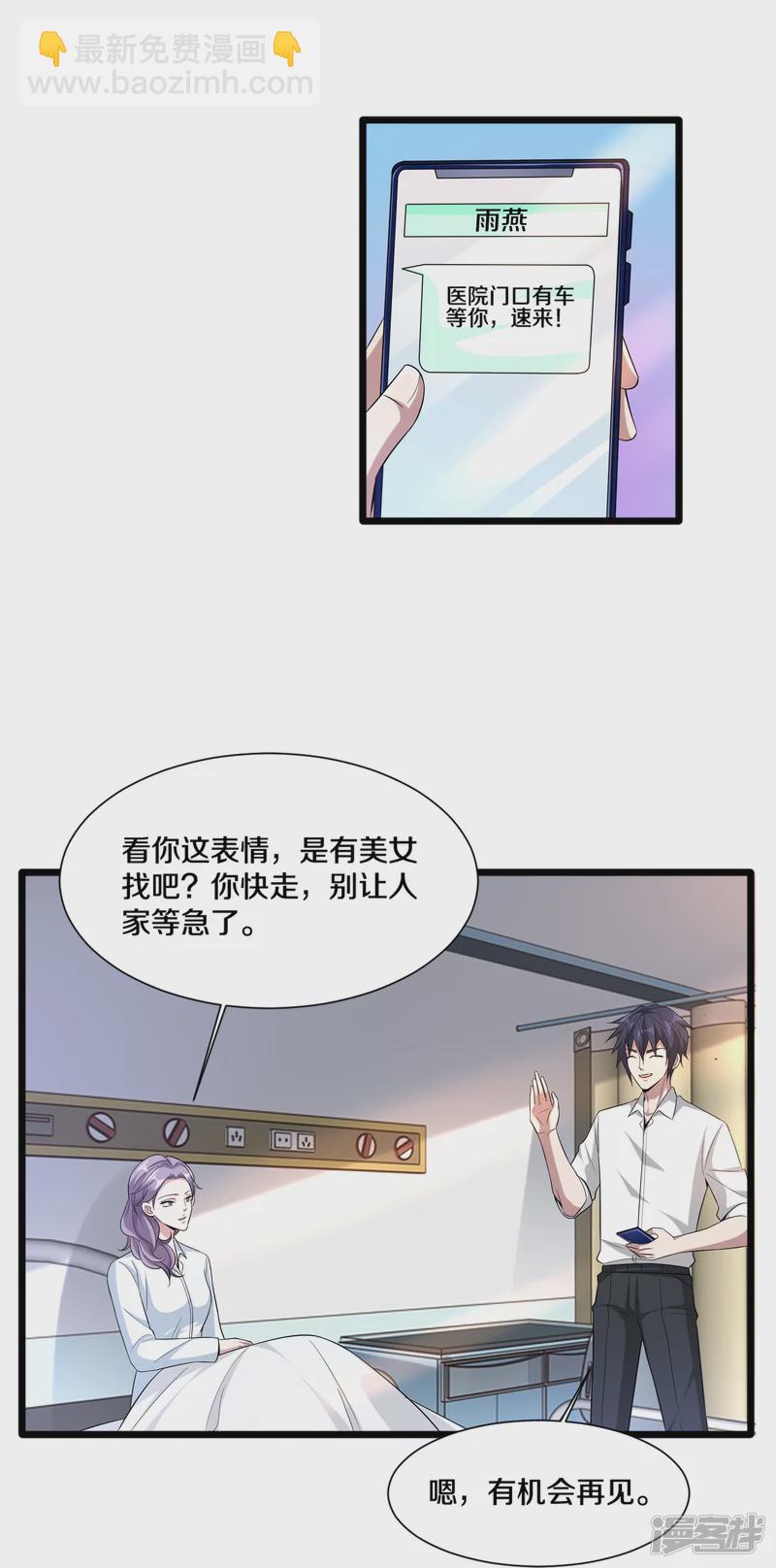 都市邪王 - 第238話 偷聽的代價 - 3