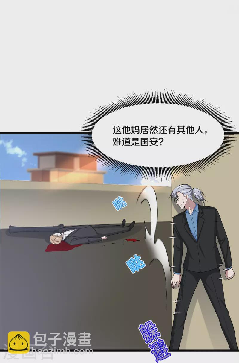 都市邪王 - 第237話 天空之心 - 6