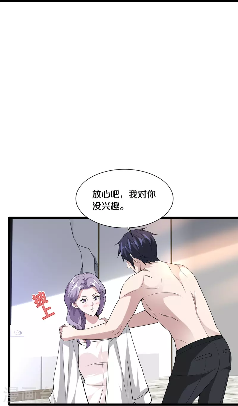 都市邪王 - 第237話 天空之心 - 3