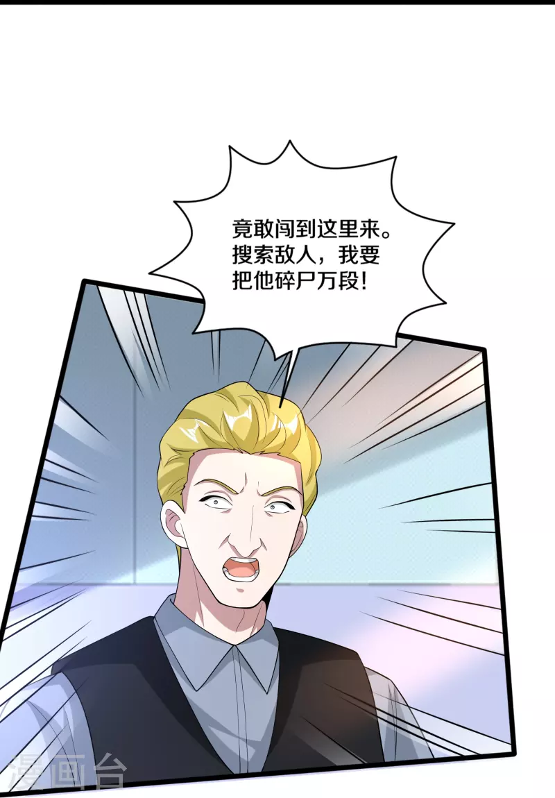 都市邪王 - 第239話 你到底是誰 - 2