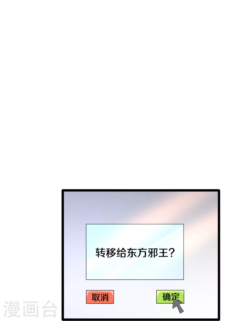 都市邪王 - 第243話 白金任務 - 5