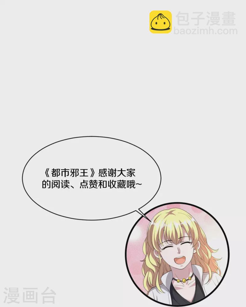 都市邪王 - 第243話 白金任務 - 1