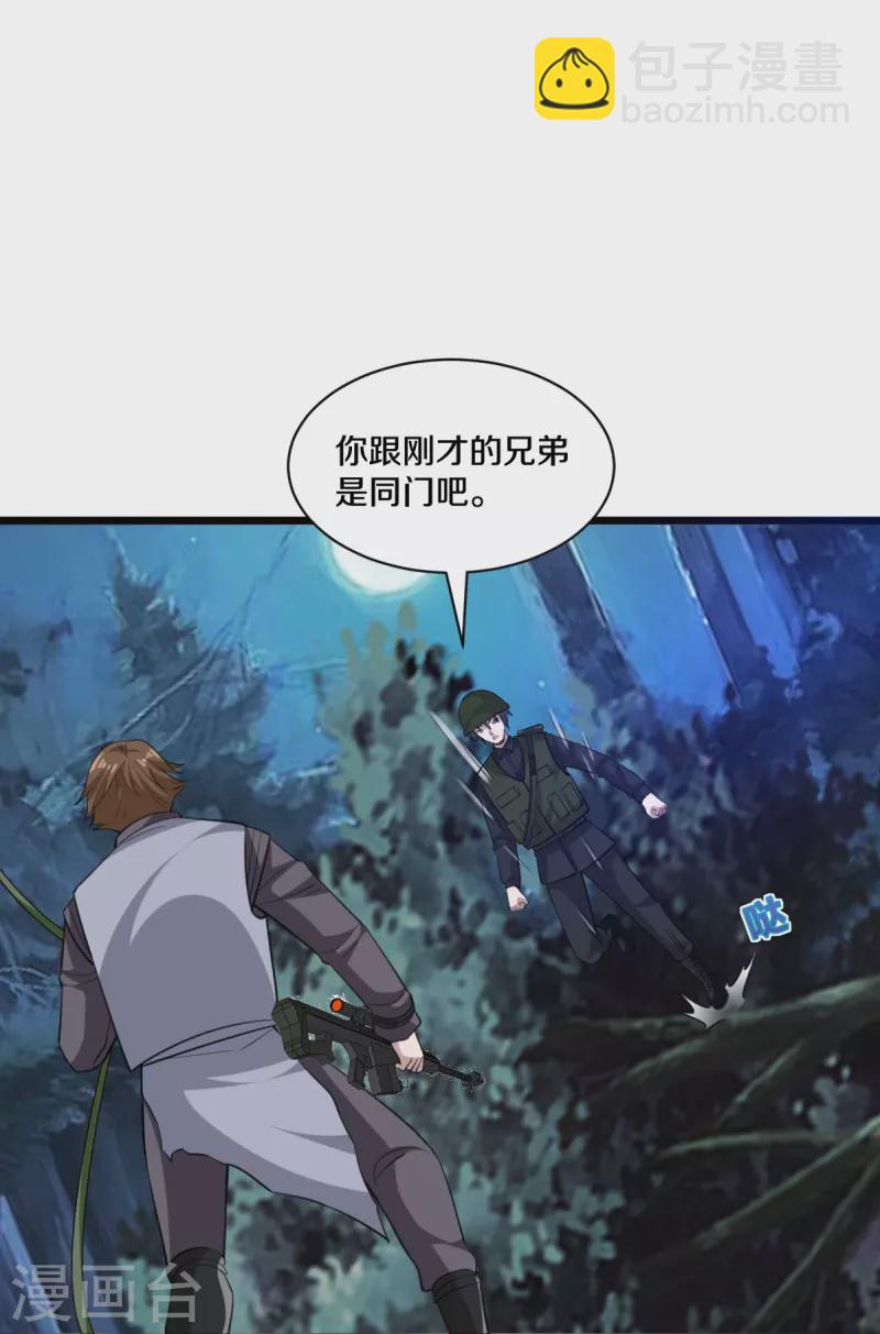 都市邪王 - 第247話 真是傻帽 - 6