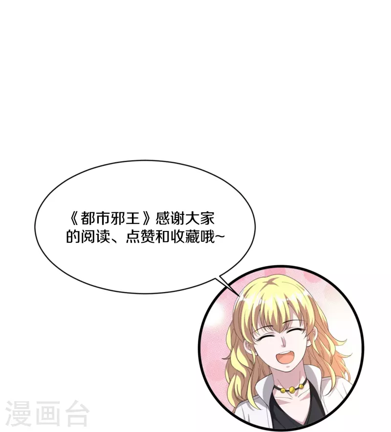 都市邪王 - 第253話 我是海王？ - 3