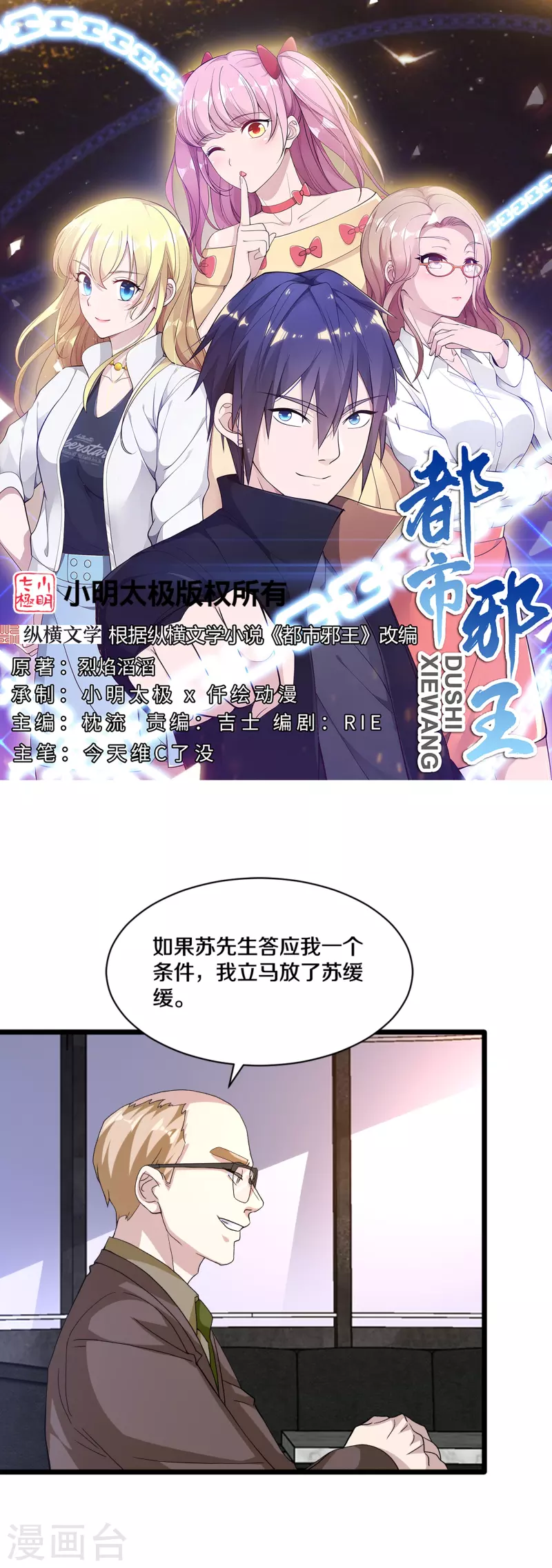 都市邪王 - 第257話 輪盤遊戲 - 1