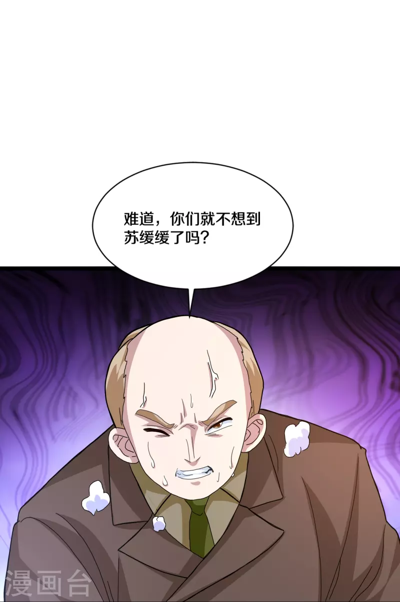 都市邪王 - 第257話 輪盤遊戲 - 2