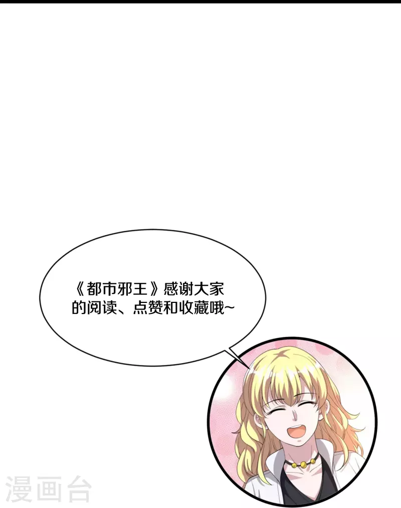 都市邪王 - 第257话 轮盘游戏 - 2