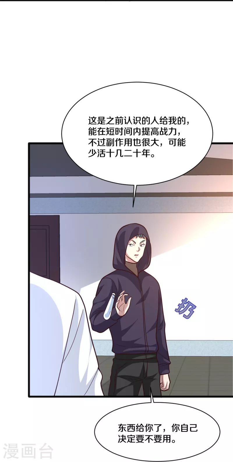 都市邪王 - 第259話 藥水 - 6