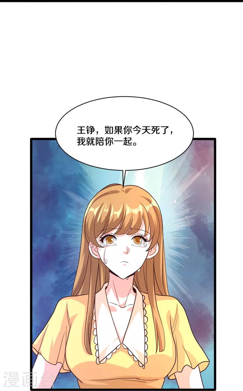 都市邪王 - 第259话 药水 - 4