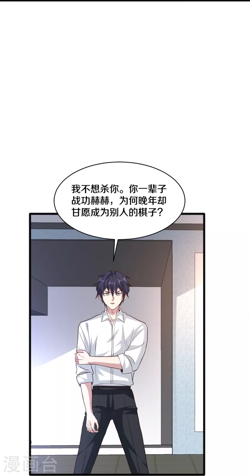 都市邪王 - 第259話 藥水 - 6