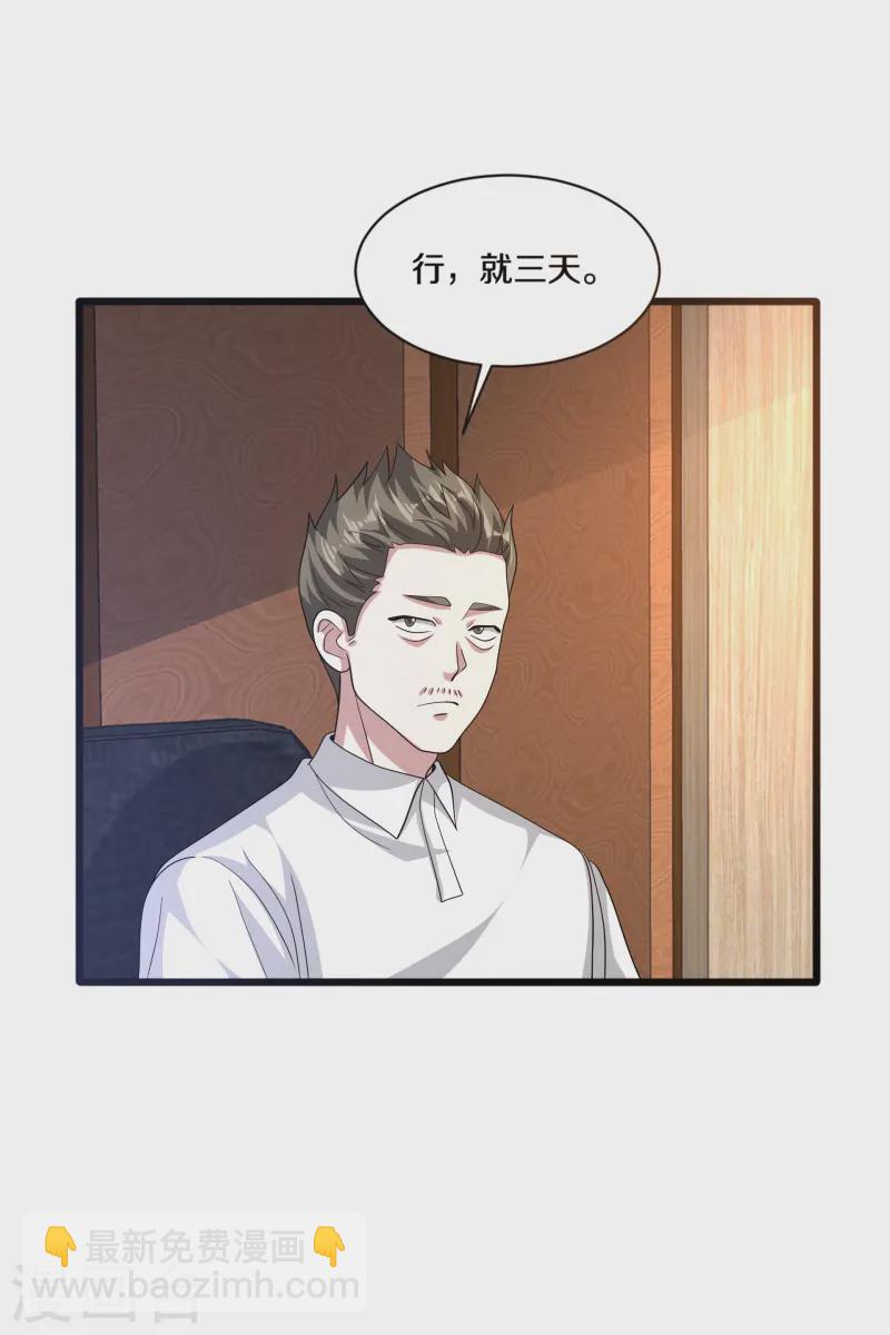 都市邪王 - 第269話 是保鏢還是佔有 - 4