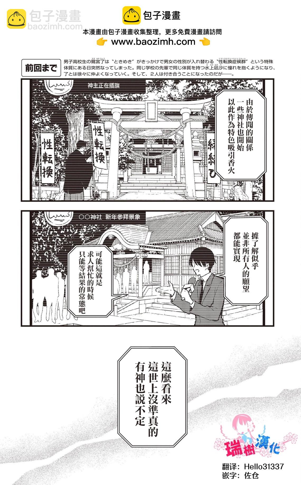 都是性別惹的禍 - 第41話 - 2