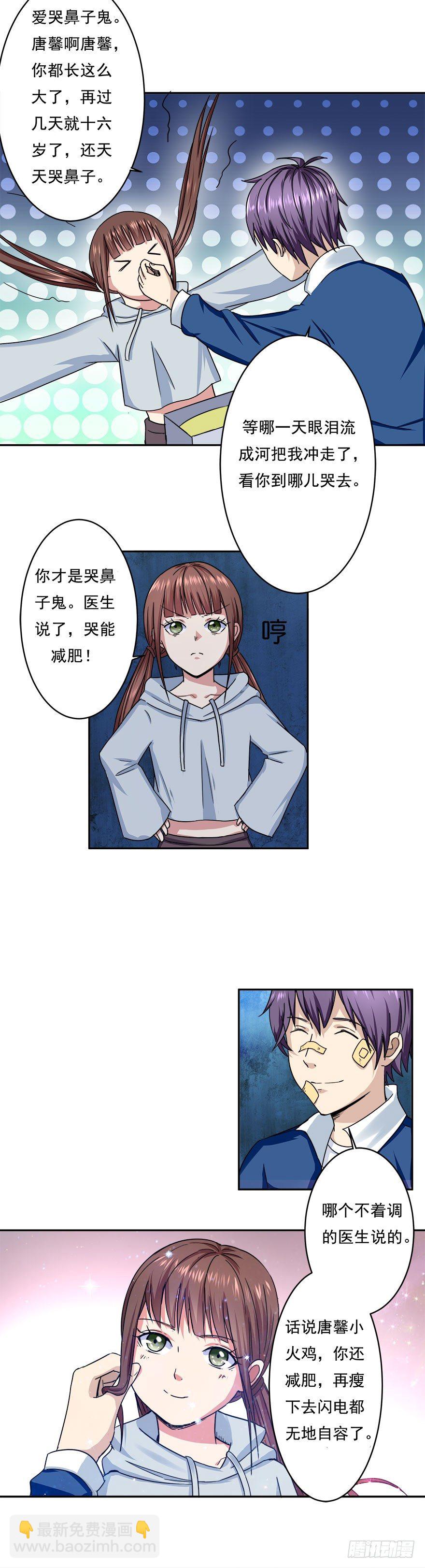 第2话 基因药水（下）-第2话