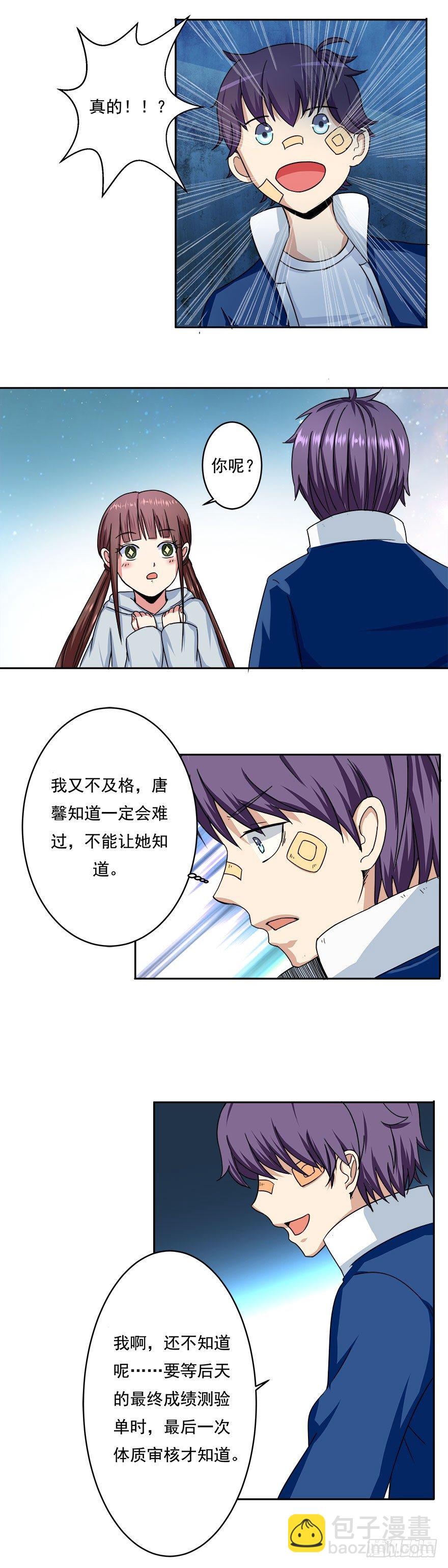 第2话 基因药水（下）-第2话