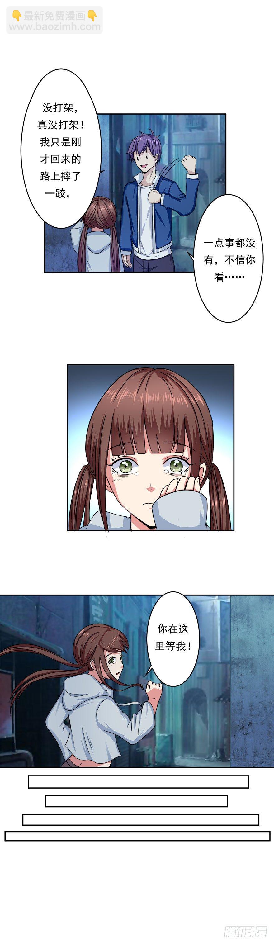 第2话 基因药水（下）-第2话