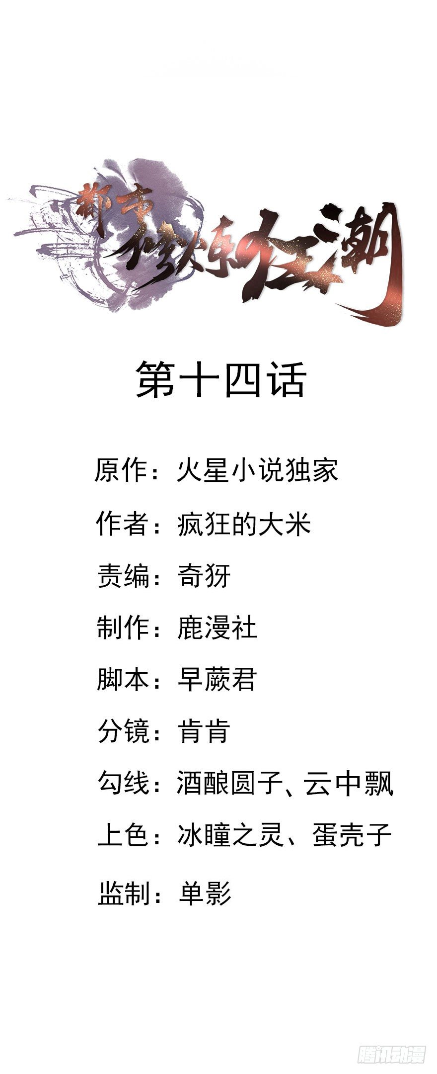 第14话 难上加难-第14话