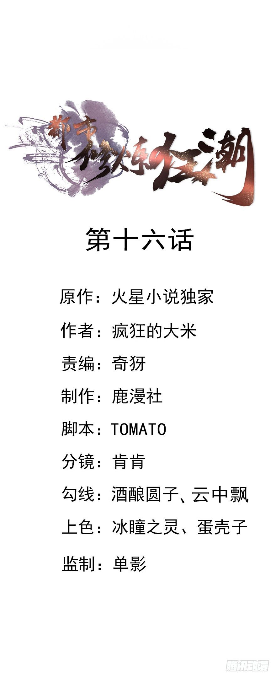 第16话 全是算计-第16话