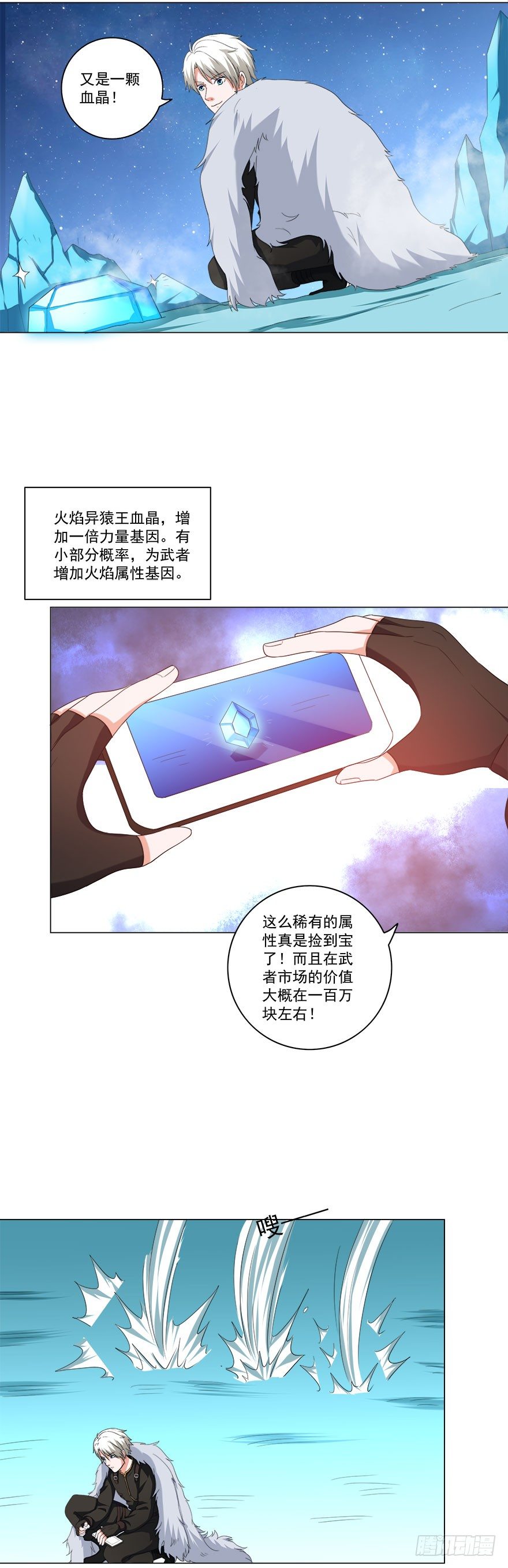 第18话 捡便宜-第18话