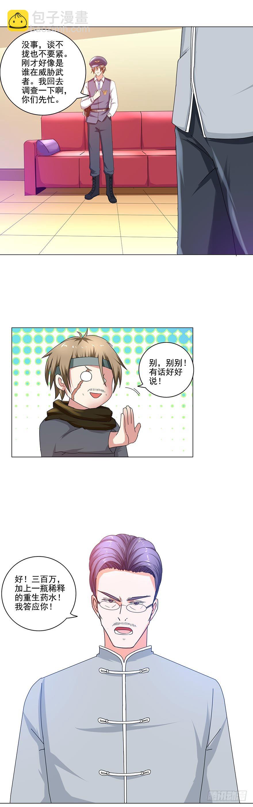 第26话 谈判-第26话