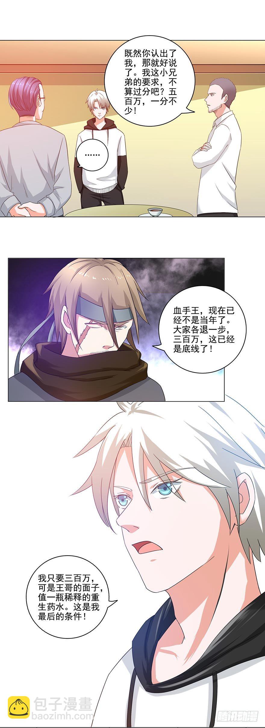 第26话 谈判-第26话