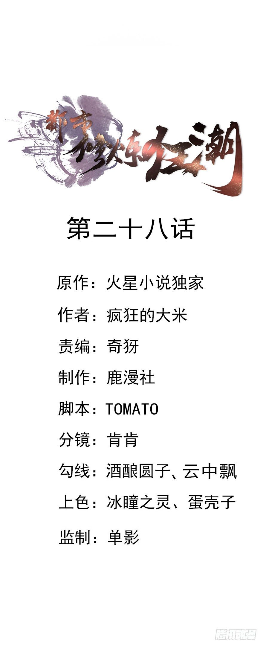 第28话 什么都不算-第28话