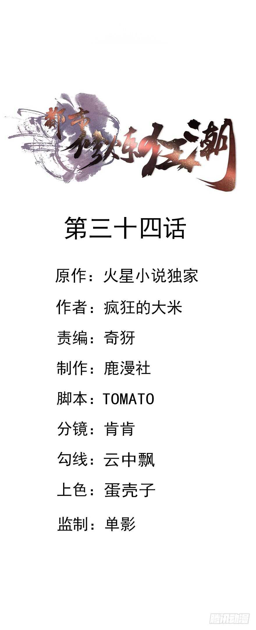 第34话 计划有变-第32话