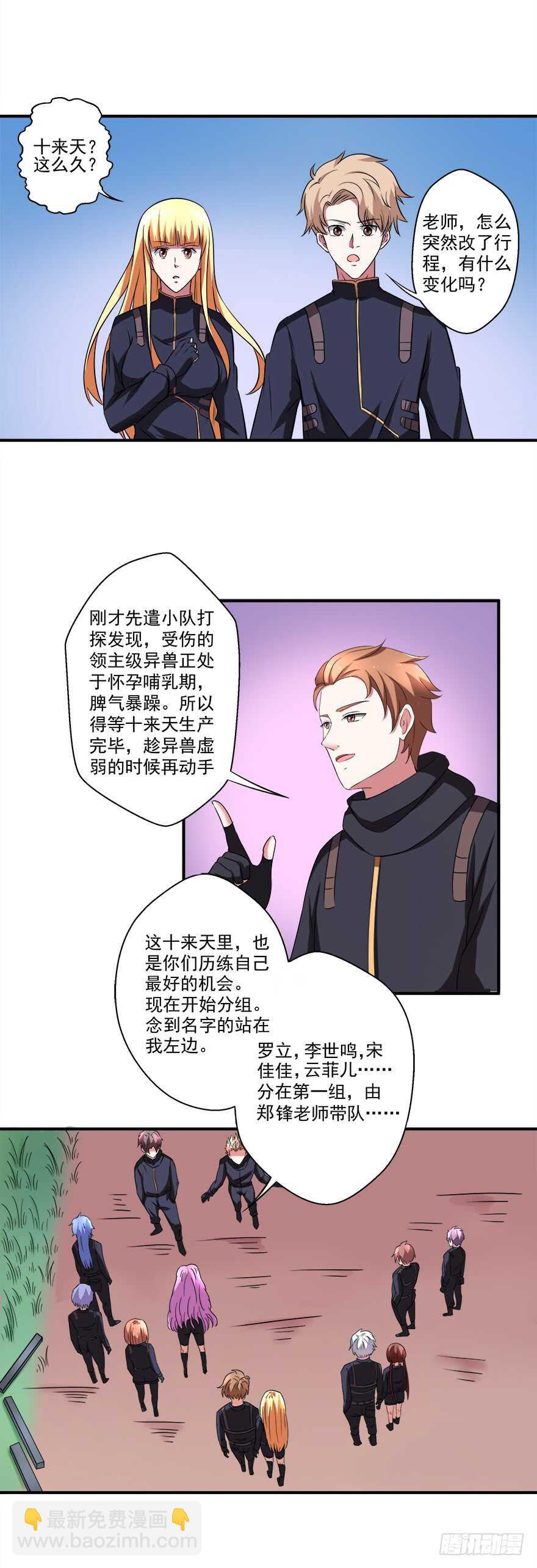 第34话 计划有变-第32话